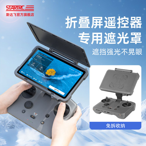 适用RCpro2遥控器遮阳保护罩