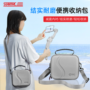 STARTRC适用DJI大疆Mobile SE收纳包OM8/7/7Pro/OM6手持云台稳定器便携手提包4灵眸Osmo安全保护防水收纳盒箱