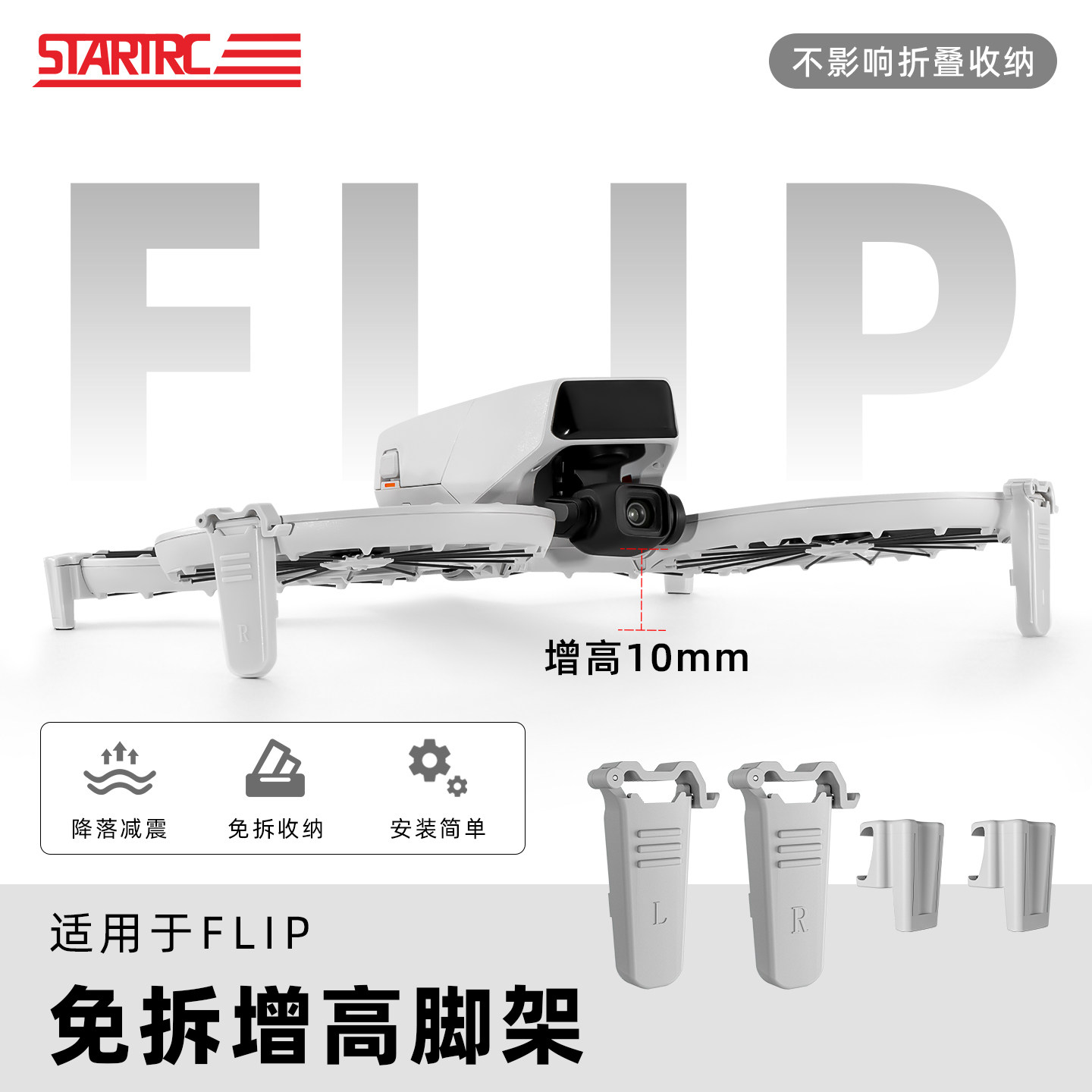 STARTRC适用大疆Flip增高脚架无人机免拆折叠收纳包保护支架配件,玩具/童车/益智/积木/模型,遥控无人飞机零配件,淘宝优惠券,粉丝福利购,淘宝优惠卷