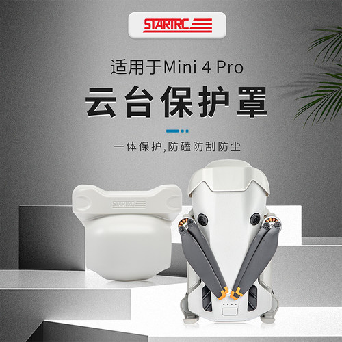 DJI大疆Mini4pro云台保护罩