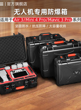 STARTRC适用DJI大疆Air3S收纳箱御Mavic3Pro/Mini5/4Pro防爆背包Neo防水安全flip保护无人机AVATA2套装配件盒