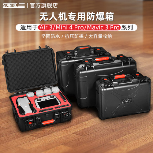 大疆Air3S/Mini4Pro御3PRO收纳箱