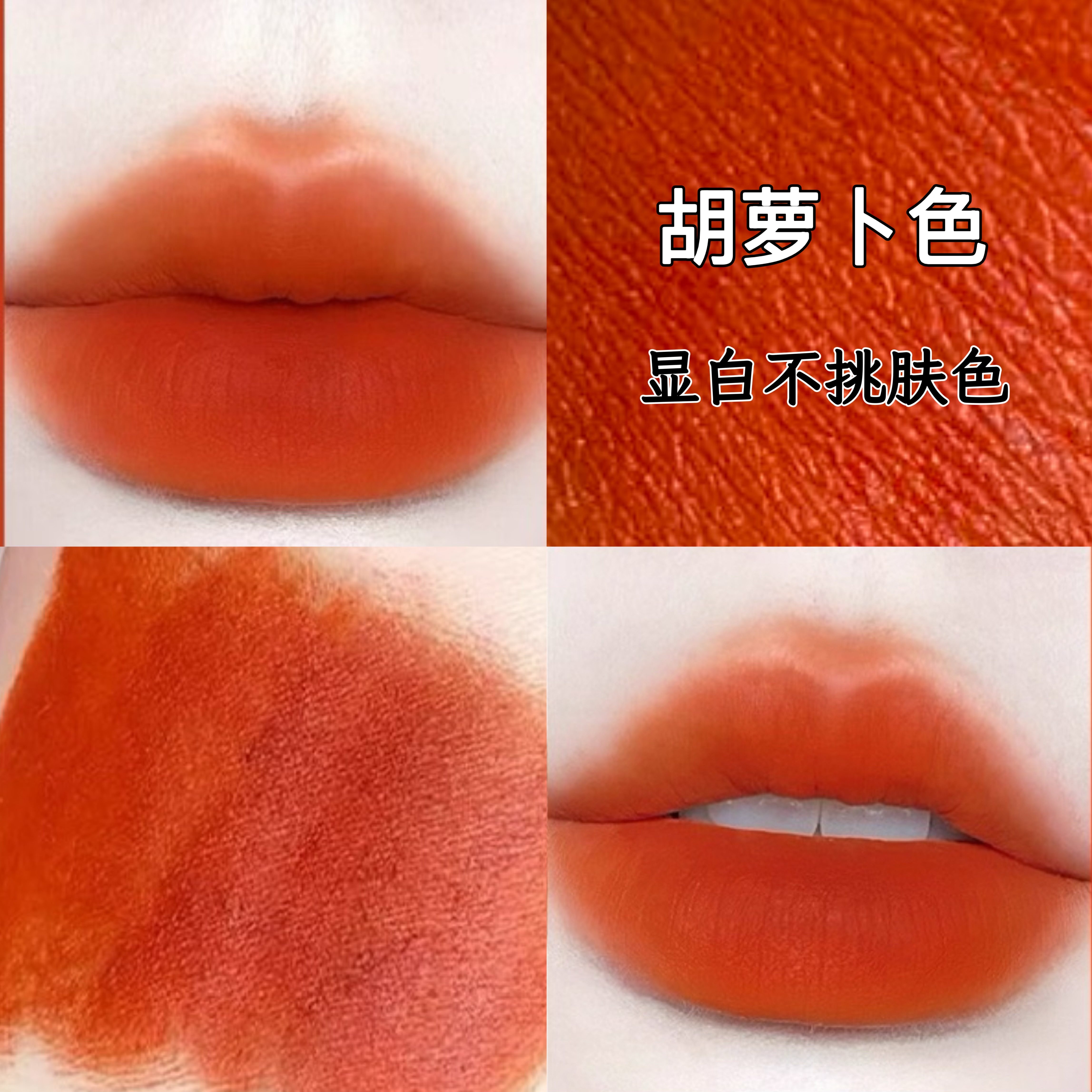 胡萝卜色口红哑光显白不易脱色橘色口红奶杏橘平价口红大牌正品