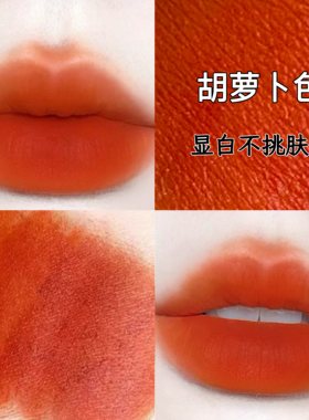 胡萝卜色口红哑光显白不易脱色橘色口红奶杏橘平价口红大牌正品