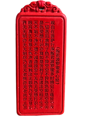 原矿高含量朱砂观音般若波罗蜜多心经吊坠 男女观自在菩萨色即空