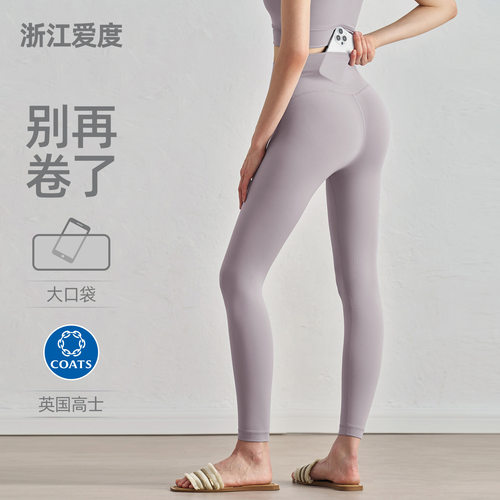 浙江爱度服饰有限公司严选高腰瑜伽裤女无尴尬线瑜伽服蜜桃臀普拉