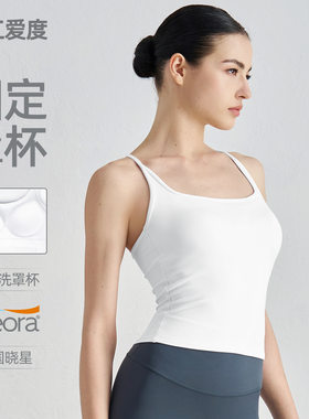 浙江爱度服饰有限公司裸感工字背心运动内衣女带胸垫紧身显瘦瑜伽