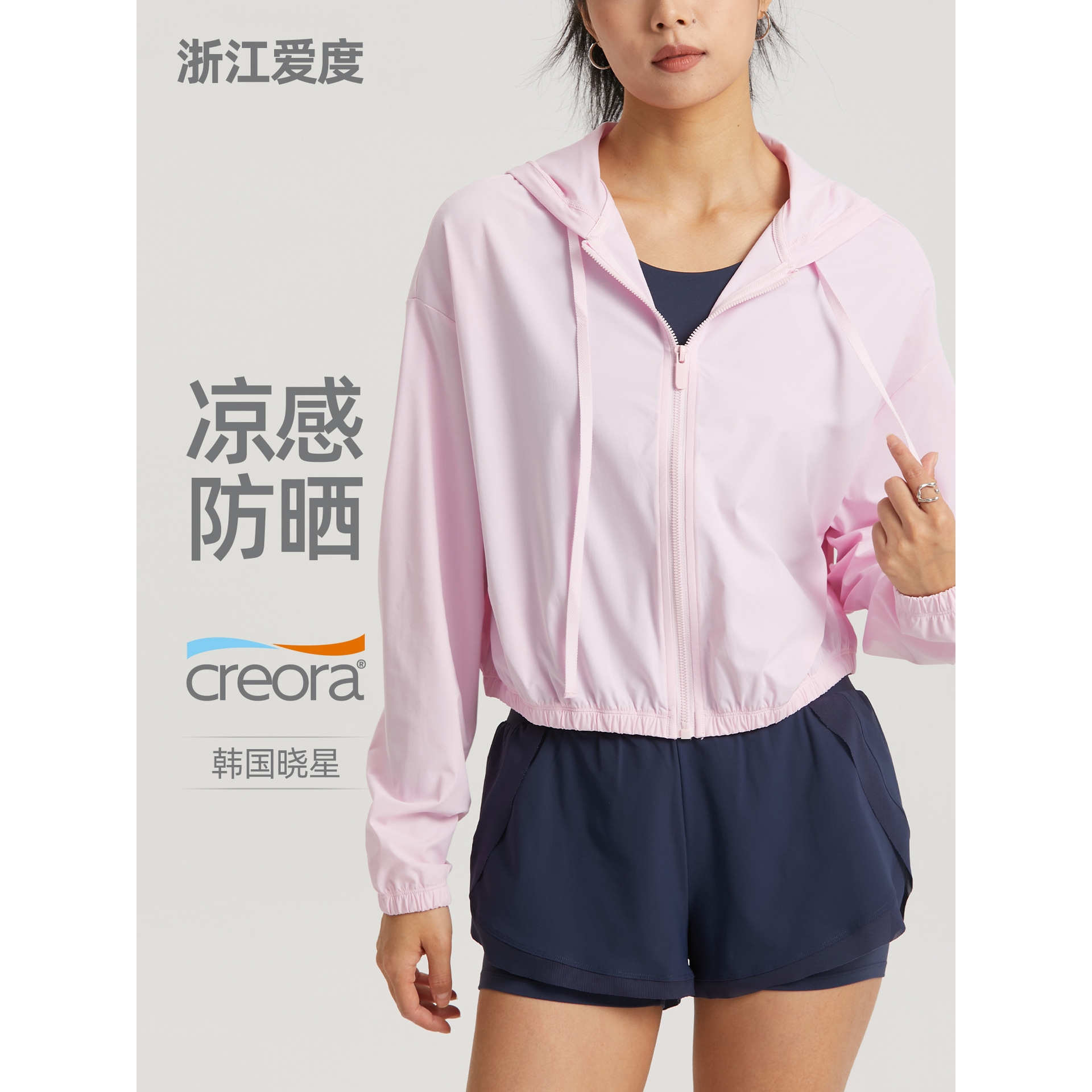 浙江爱度服饰有限公司春夏新款凉感防晒衣女士运动外套连帽抽绳防