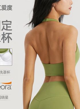 浙江爱度服饰有限公司NUF挂脖运动内衣固定杯裸感瑜伽背心美背聚