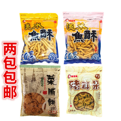 台湾原味巡礼猪耳朵鱼酥菜脯饼200g 饼干膨化香脆小吃零食