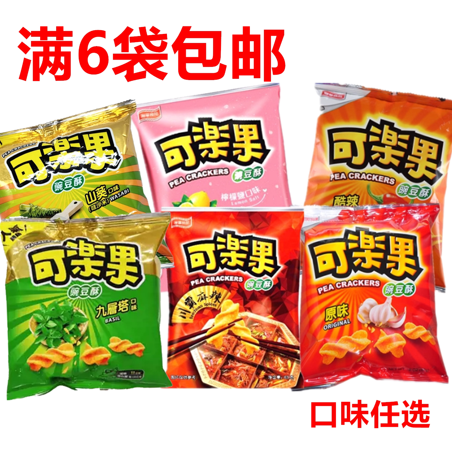 6袋包邮现货 台湾膨化食品联华薯片