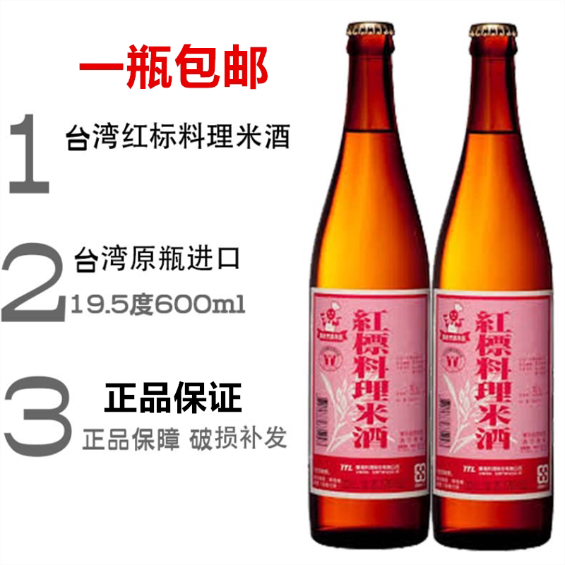 台湾原装进口红标料理米酒三杯鸡卤肉饭产后坐月子餐料米酒水包邮