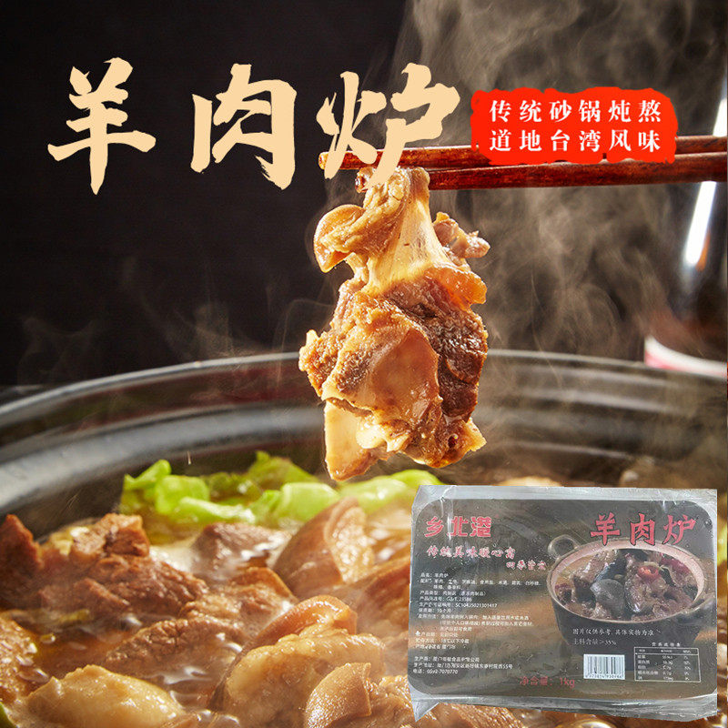 红烧羊肉炉砂锅炖熬 道地台湾风味 火鍋冬季进补1000g 包郵