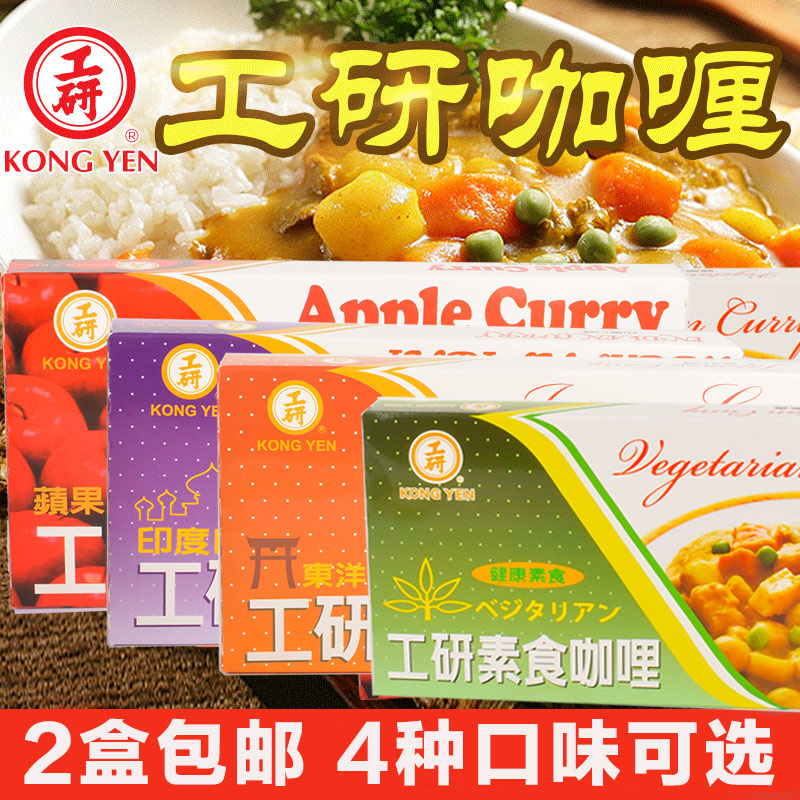 台湾进口 工研咖喱块印度东洋苹果素食口味鱼蛋专用黄咖喱酱
