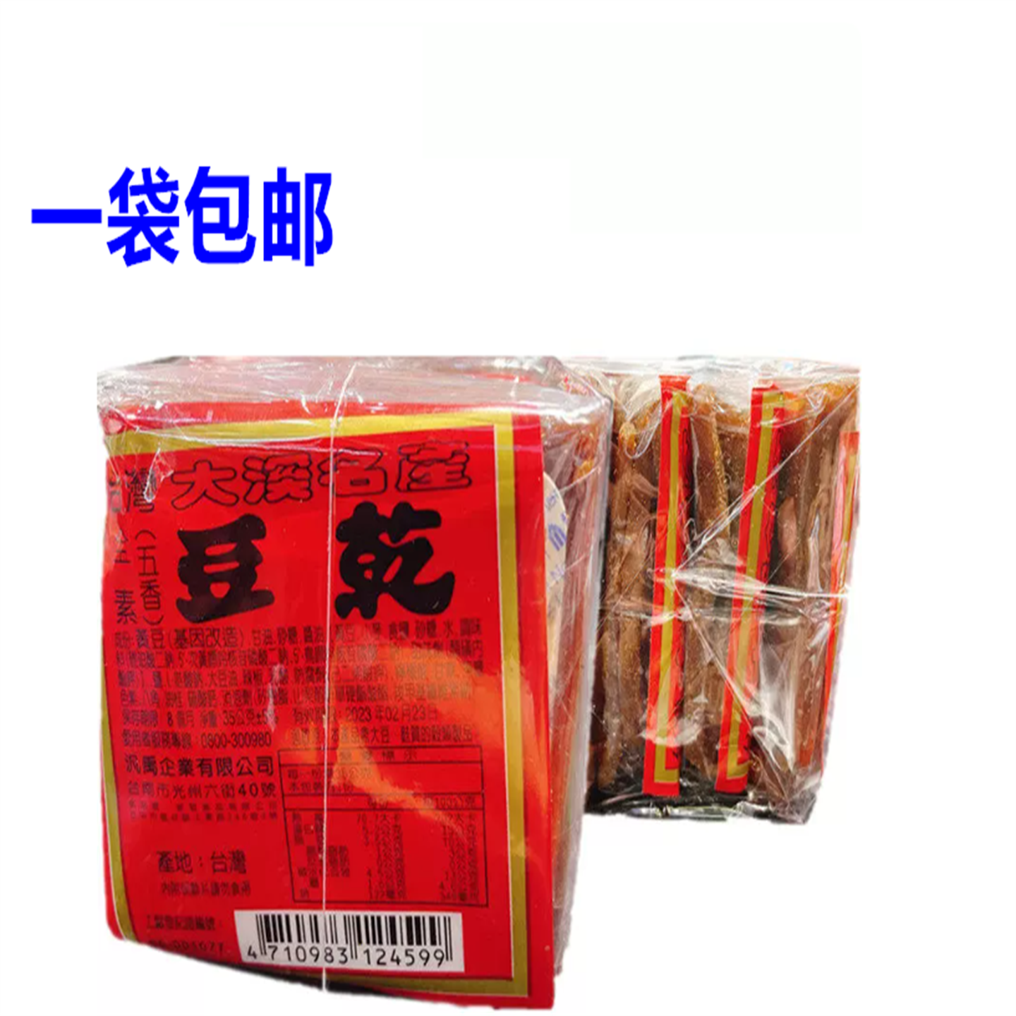 中国台湾特产大溪红标五香 豆干全素有嚼劲硬豆干210g