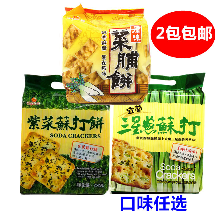 两包包邮 台湾特产巧益菜脯饼三星葱紫菜代苏打饼餐好吃的零食