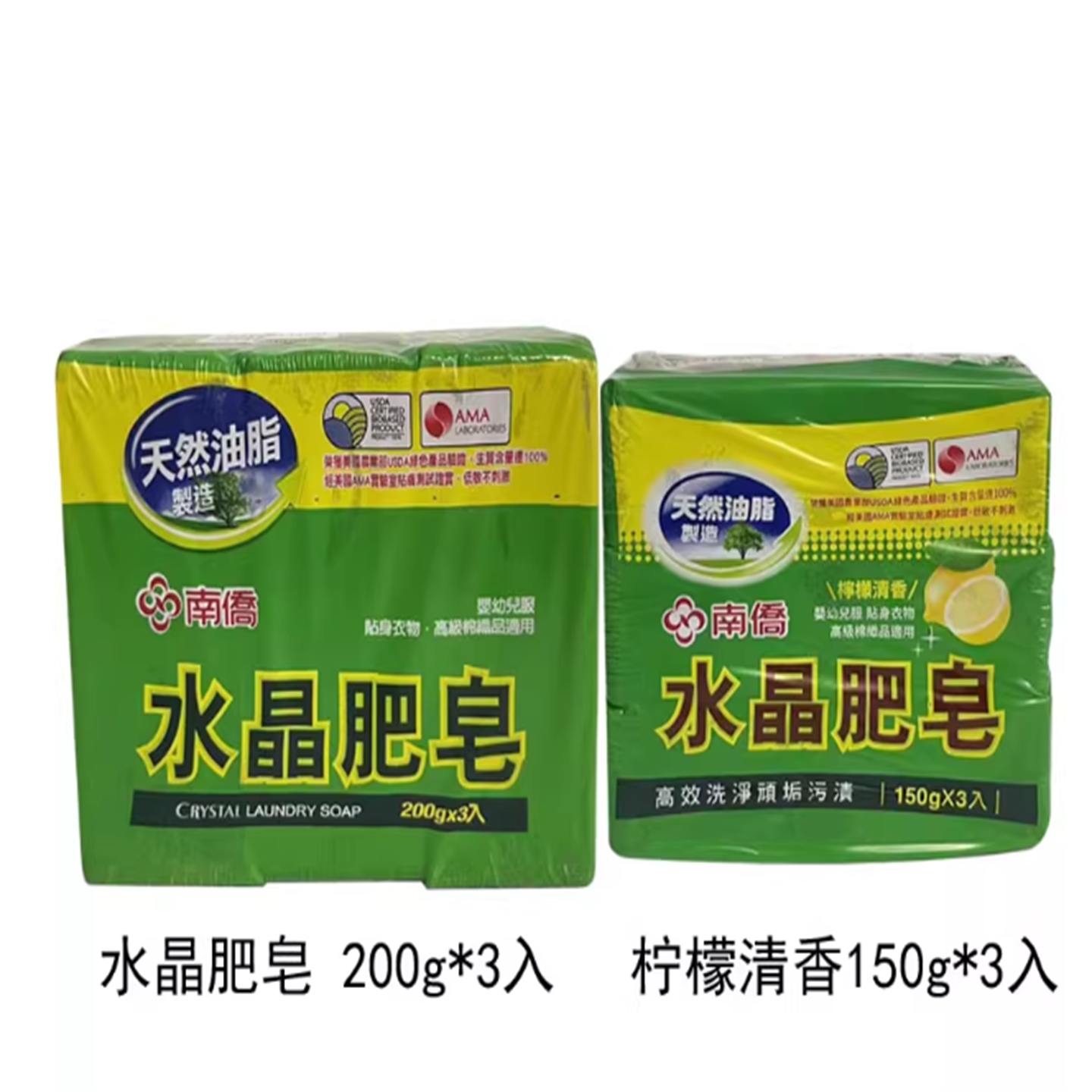 包邮台湾南侨水晶肥皂无添加婴儿可用贴身衣物天然油脂制造