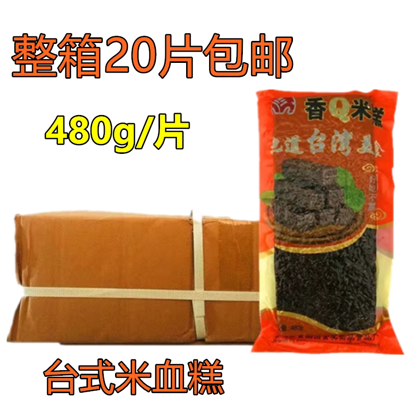 米血糕猪血糯米糕闽南泉州台湾风味传统小吃特产烧烤火锅油炸食材