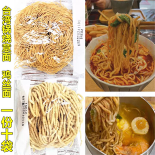 包邮台湾进口上智锅烧意面65g*10包上智锅烧鸡丝面65g*10包