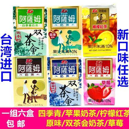 包邮台湾进口匯竑阿萨姆奶茶原味纸盒400ml*6盒六口味可选