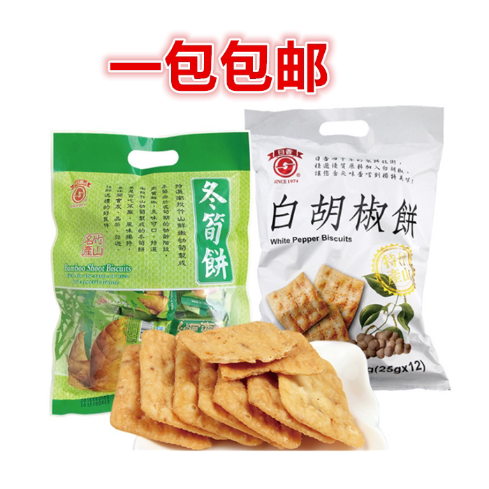 台湾竹山特产日香冬笋饼白胡椒饼300g大包装进口冬筍饼干零食
