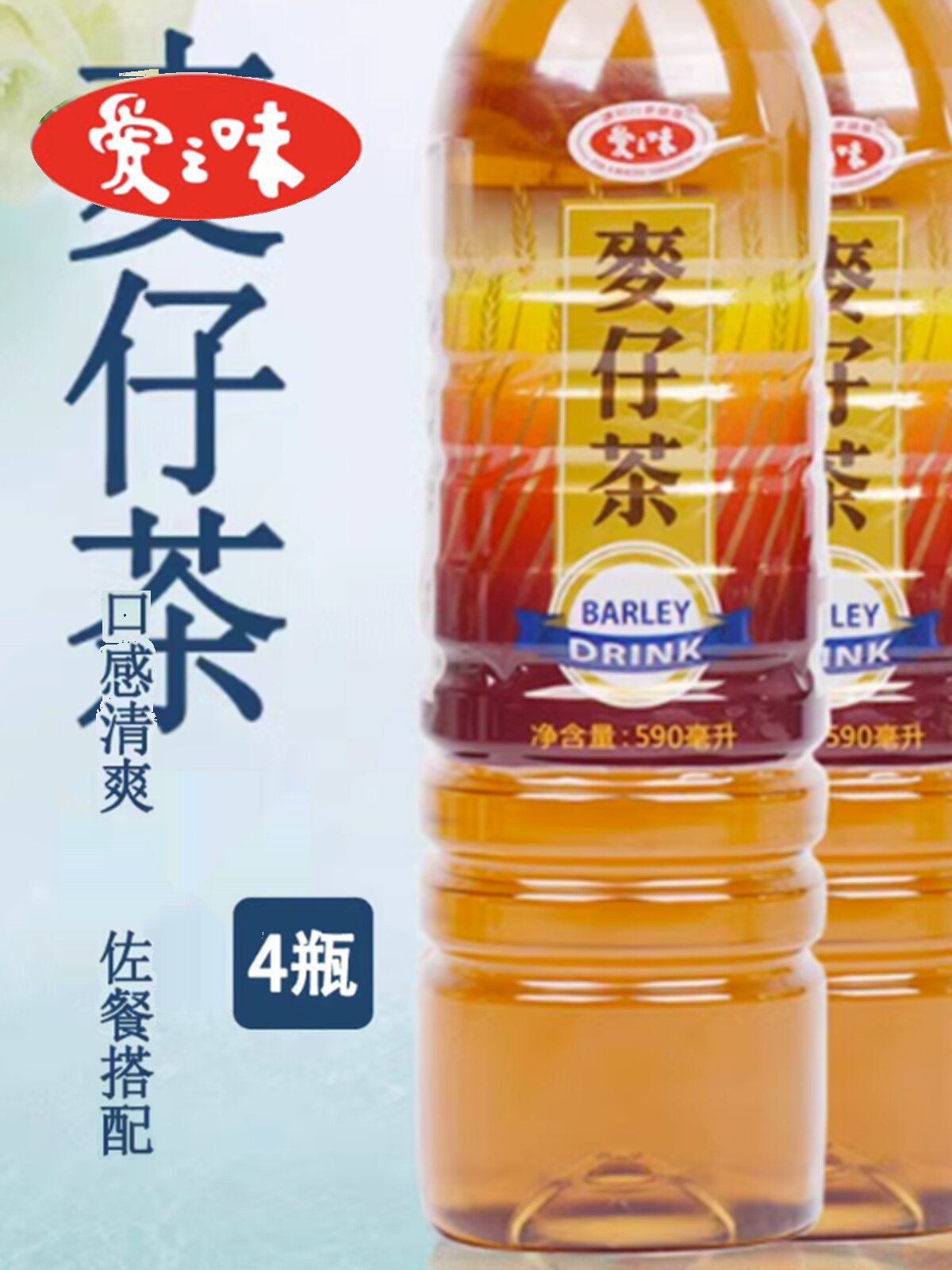 台湾进口爱之味麦仔茶590ml*4瓶油切大麦茶凉茶饮料瓶装夏季解渴