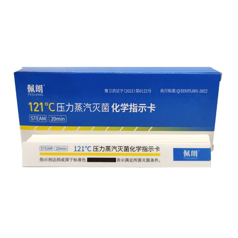 佩朗压力蒸汽灭菌指示卡121/132/134指示胶带封口测试纸B-D测试包