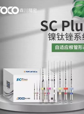 牙科森川宇森镍钛锉机扩针机用开口根管sc机扩锉得锐m3登士柏口腔