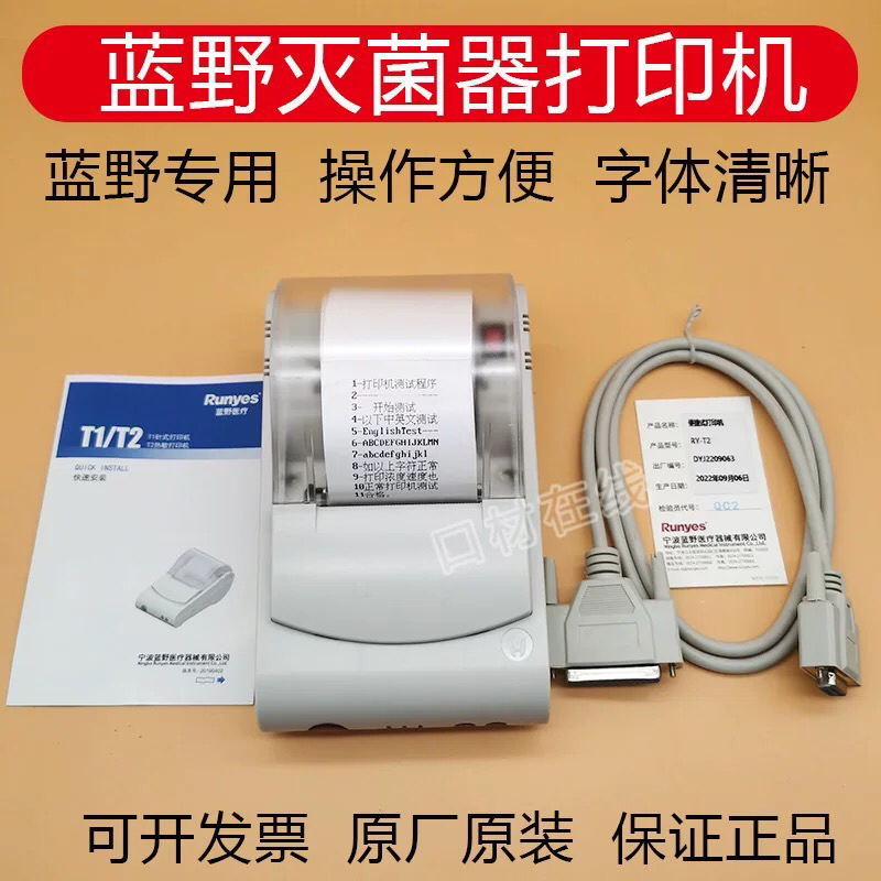 牙科蓝野灭菌器打印机牙科打印机消毒柜打印机消毒锅专用打印机