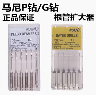 牙科正品马尼P钻G钻根管打孔器纤维桩扩孔钻桩根管预备钻头口齿腔