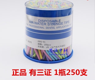 牙科口腔材料 一次性三用枪喷头250支 三用枪头 三用喷枪嘴 包邮