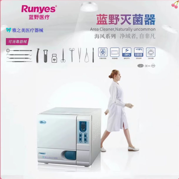 牙科蓝野消毒柜23l海风三次预真空灭菌器消毒锅 打印机封口蒸馏水