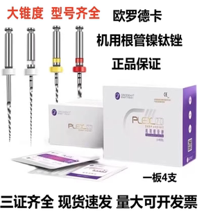 欧罗德卡根管锉宇森镍钛锉机扩针口腔机用开口根管锉sc机扩锉m3锉