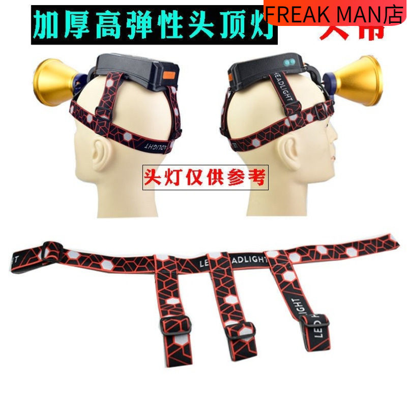 头灯专用带电筒头戴绳卡扣式松紧带头灯头戴绳加厚高弹力头灯带子