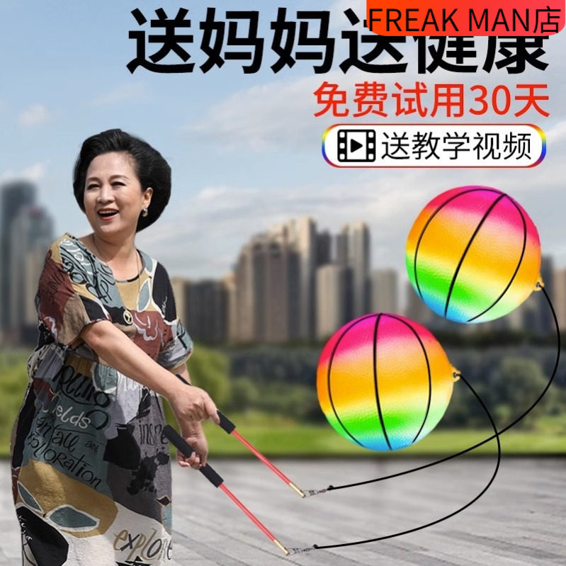 中老年人甩甩球健身球弹力球弹弹球跳跳球摔摔球网球锻炼带绳酸痛