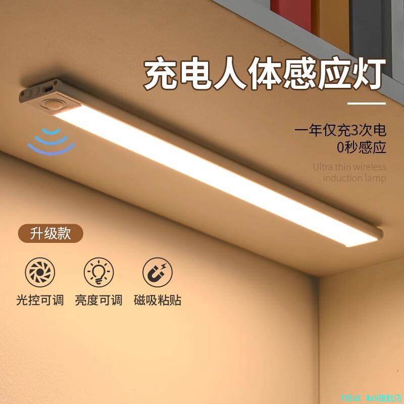 led充电橱柜灯免接线衣柜酒柜鞋柜超薄家用人体感应灯带*