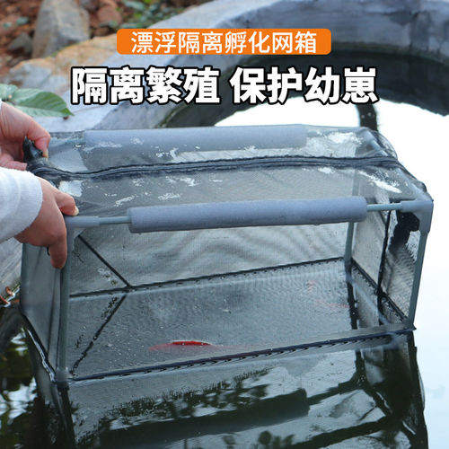 养鱼网箱鱼虾隔离网悬浮鱼护全框架养殖防护网户外鱼塘孵化养鱼网