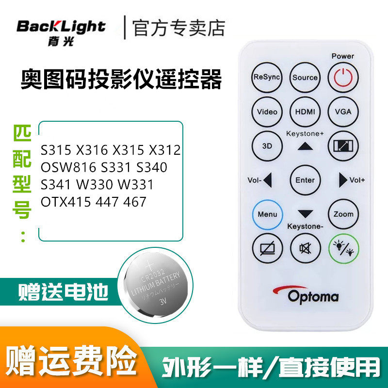 原装款奥图码投影仪机遥控器s315 x316 x315 x312 osw816 s331 s340 s