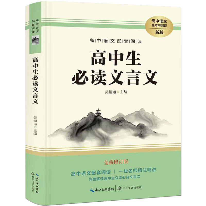 高中生必读文言文古诗词 高一二三通用语文 高中语文古诗词文言文注释讲解阅读理解记忆手册一本通高考备考考前复习资料