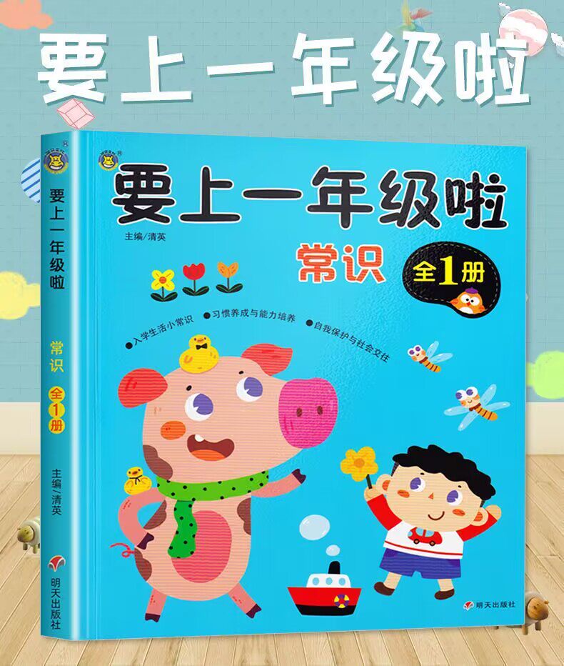 儿童安全教育礼仪常识漫画书3-6-8岁宝宝启蒙自我保护幼儿园行为习惯