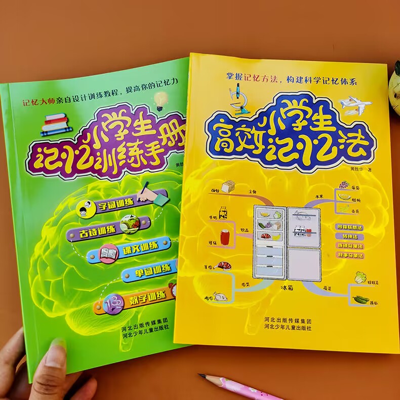 小学生小学生记忆训练手册高效