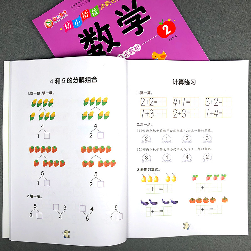 幼小衔接数学全2册培优一日一练幼儿园小中大班初学者1-10数字描红5以内分解组成10二十以内加减法口算题卡 时间与人民币练习