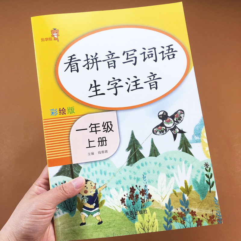 看拼音写词语一年级部编人教版 小学一年级看拼音写词语生字注音写汉字语文专项训练拼音练习册 看拼音写词语生字注音一年级上册