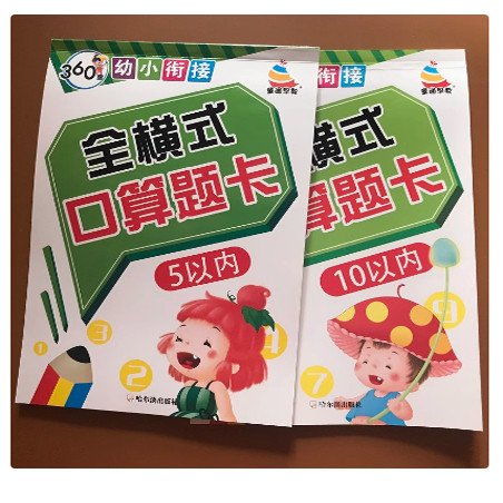 2本 全横式10和5以内加减法数学练习册 十以内和五以内的口算题卡 幼儿园小中班大班3-6岁儿童学前班五