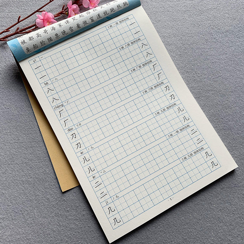 学写字铅笔描红字帖学前300字幼儿园学前班大班语文笔画笔顺笔划书