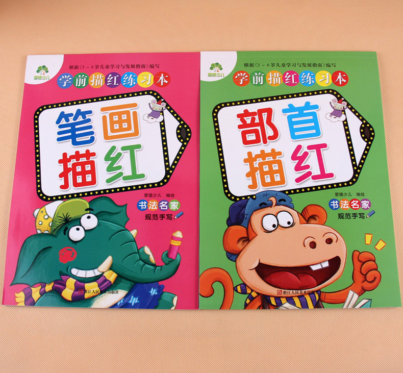 入学准备2本通笔画偏旁部首描红本学前写字本拼音数学儿笔画描红