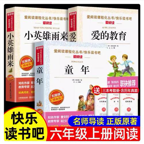 六年级老师推荐必读书籍