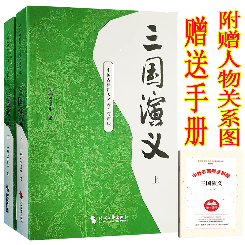 正版三国演义原著删减罗贯中