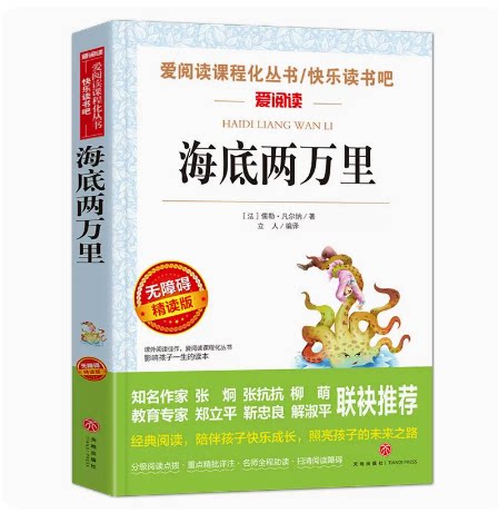 海底两万里正版书原著小学版
