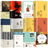 高中生课推荐 初中生名著 必读书籍全套12册红岩四世同堂红楼梦雷雨平凡世界名著雷雨欧也妮葛朗台巴黎圣母院呐喊边城三国演义人教版